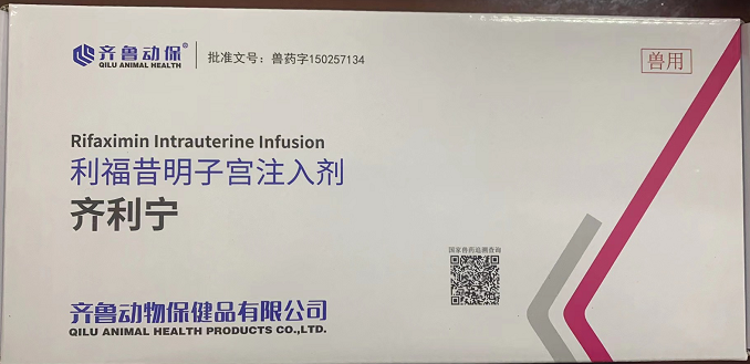 齐利宁 -利福昔明子宫注入剂
