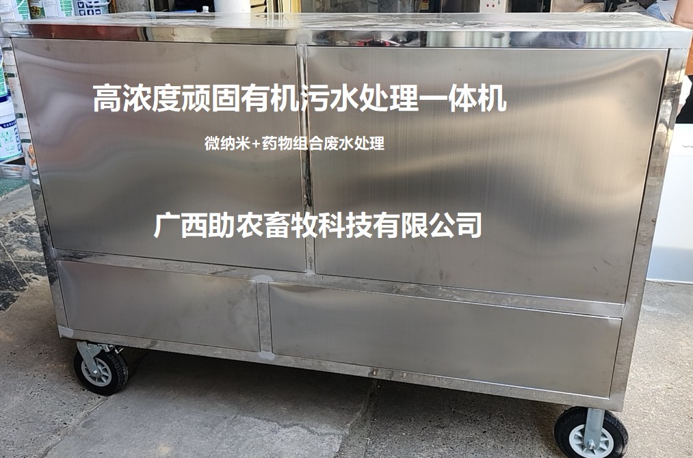 高浓度顽固有机污水处理一体机，大面积养殖废水处理机、大面积污染水域处理机