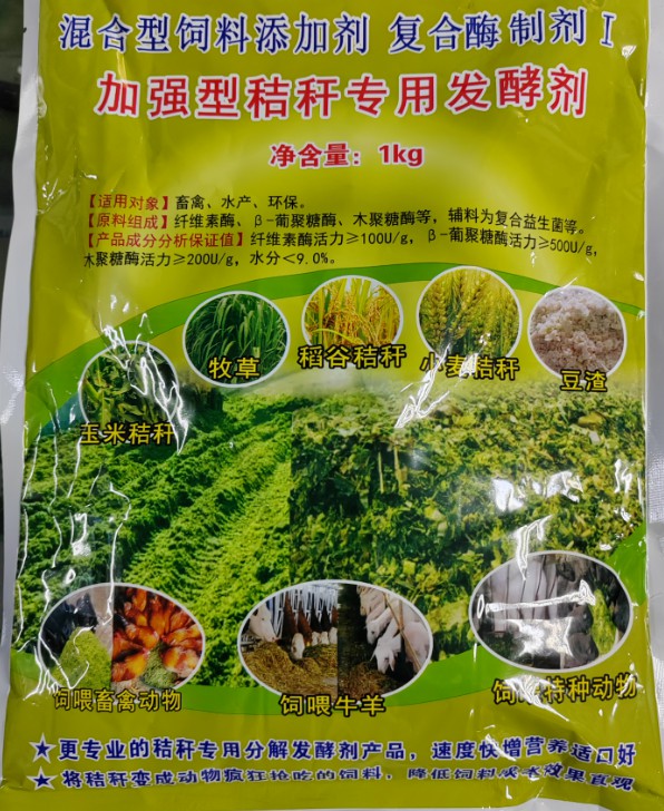 加强型秸秆专用发酵剂再次升级，将秸秆变成动物疯狂抢吃的饲料，降低饲料成本效果直观