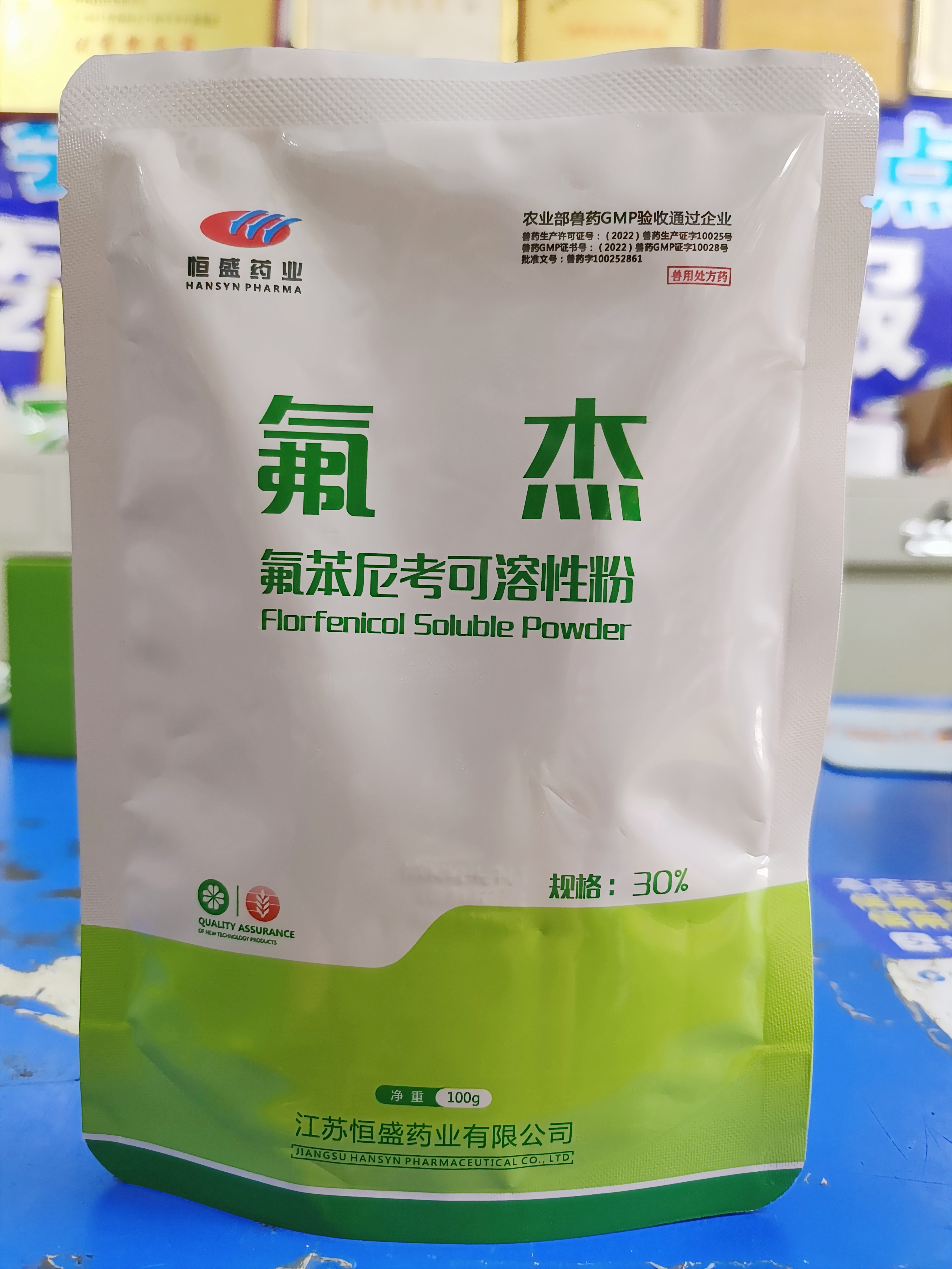 【新产品】30%氟苯尼考粉更适用于猪、鸡、鸭咳嗽呼吸道、胸膜肺炎、拉稀肠道国标兽药