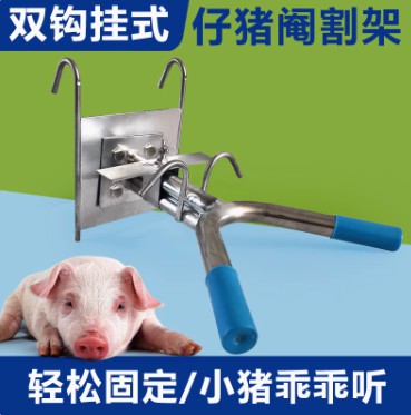 仔猪壁挂式阉猪架小猪三脚阉猪器不锈钢阉割架阉割工具养猪场设备