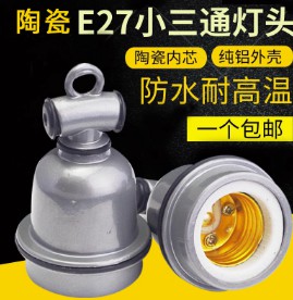 E27螺口灯座大小三通防水灯头灯口家用猪用保温灯耐高温陶瓷灯头