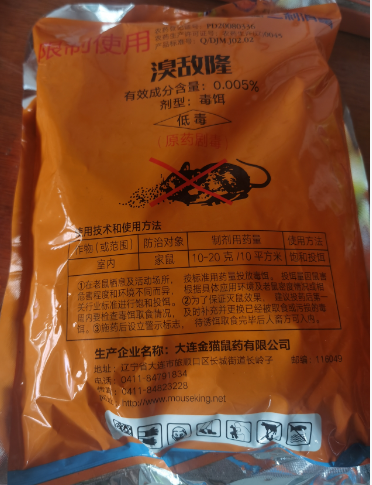 溴敌隆蜡块老鼠药，针对老鼠喜食，对非靶动物安全