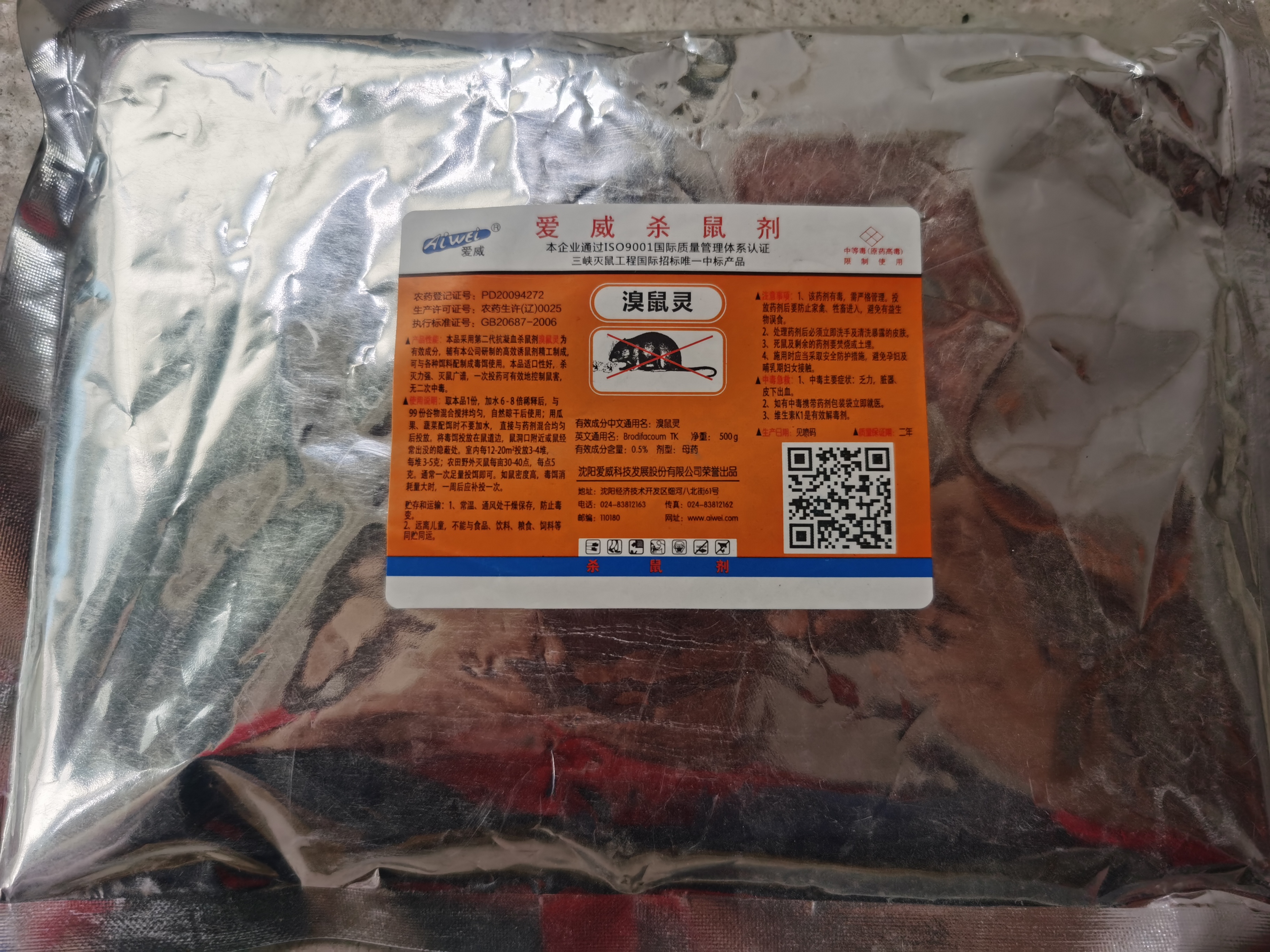 溴鼠灵母粉大隆母粉老鼠药--规模灭鼠安全低成本灭鼠好产品