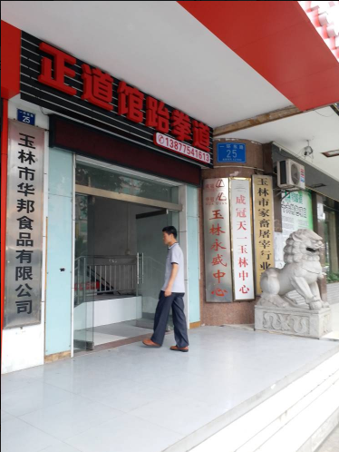 玉林市举办师资培训班5.png