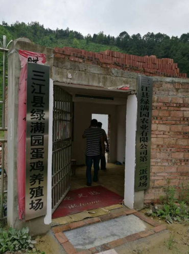 三江县生态养殖培训班3.1.png