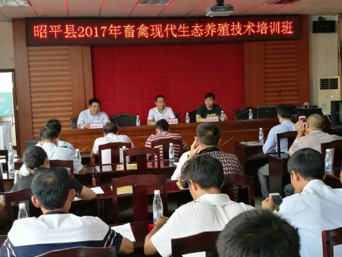 昭平县现代生态养殖培训班1.png
