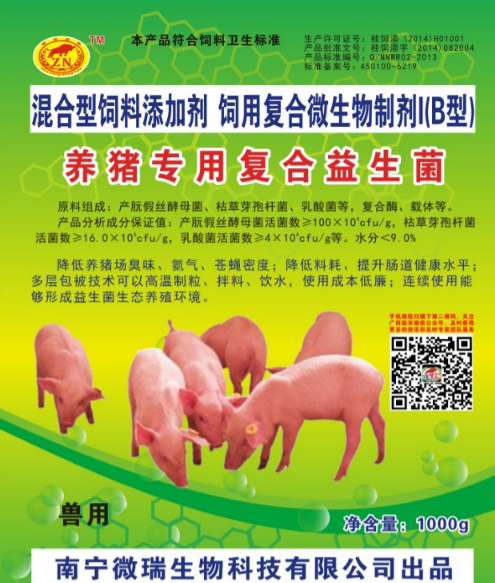 养猪专用复合益生菌.png
