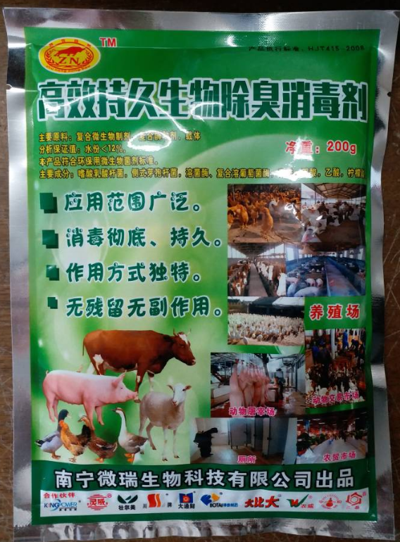 高效持久生物除臭消毒剂.png