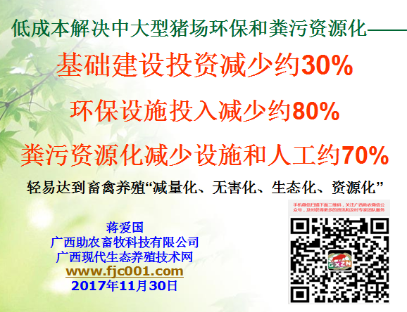 桂林生态养殖推进会2.png