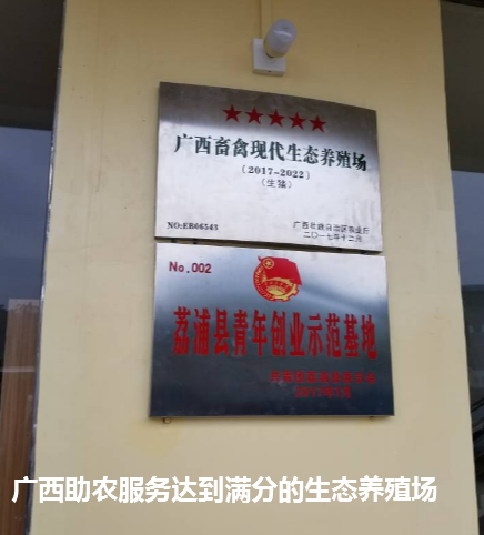 桂林生态养殖推进会6.png