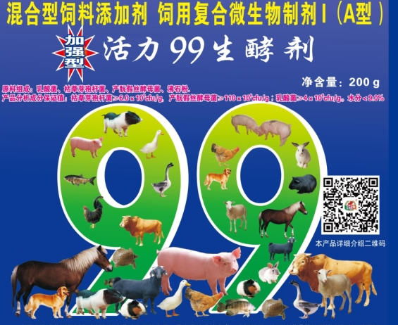 活力99生酵剂.png