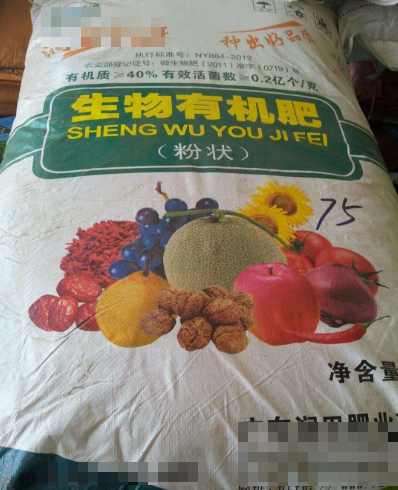生物有机肥3.png