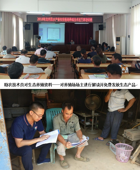 龙州2018年生态养殖培训2.jpg