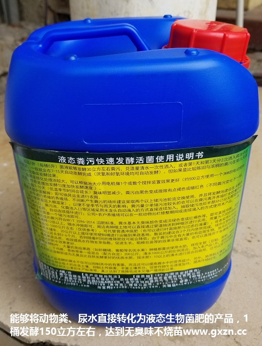 液态粪污快速发酵活菌包装桶2.jpg