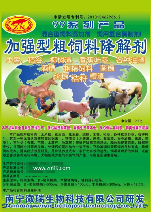 加强型粗饲料降解剂——将所有粗饲料快速转化为优质饲料