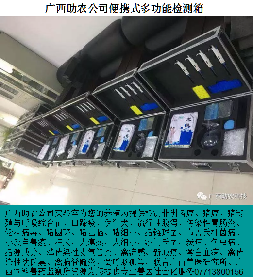 广西助农公司便携式多功能检测箱.png