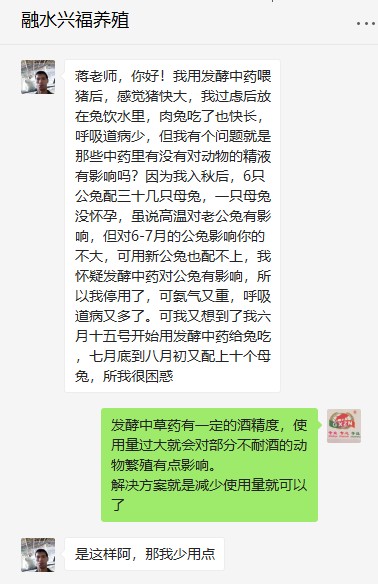 运用发酵中草药后猪兔生长加快.jpg