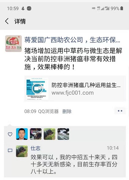 客户反馈自制发酵中草药效果.jpg