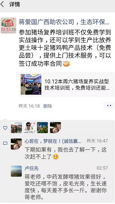 客户反馈自制发酵中草药效果2.jpg