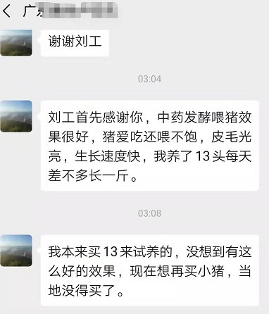 客户反馈自制发酵中草药效果3.jpg