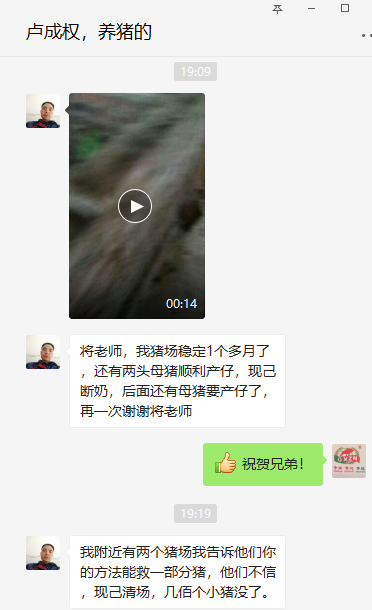 客户反馈自制发酵中草药效果4.png