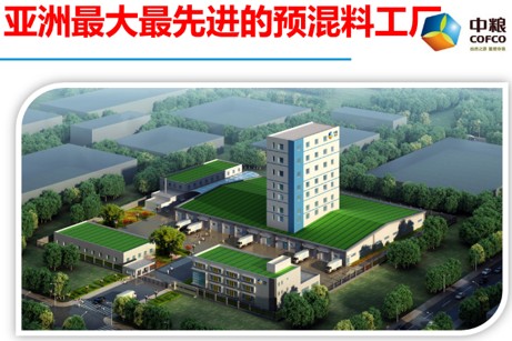 亚洲最大最新建的预混料工厂——中粮（北京）饲料有限公司.png