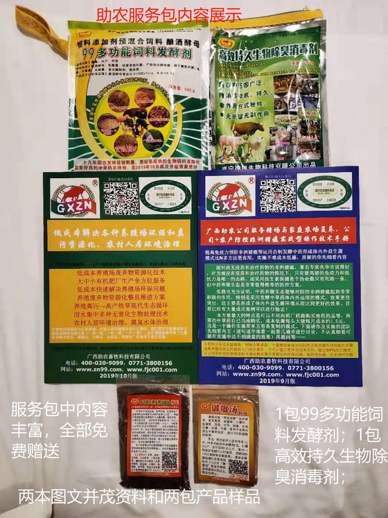 助农服务包内容展示2.jpg