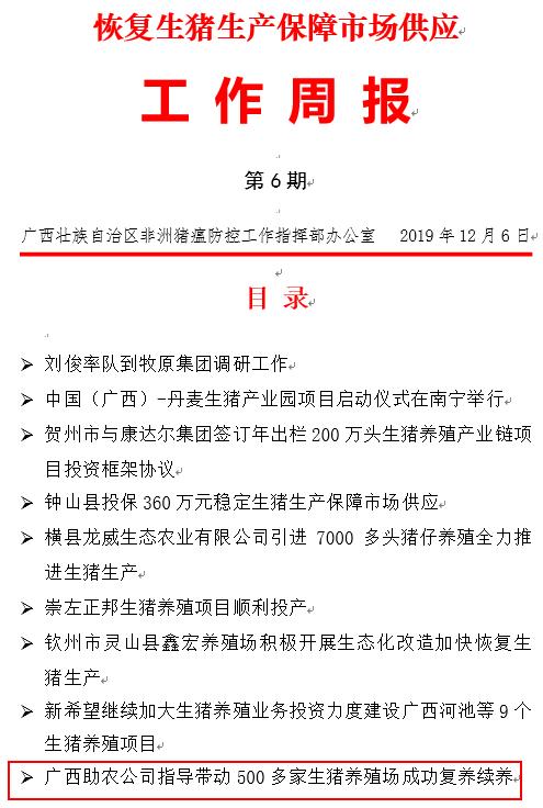 广西助农公司被自治区农业厅肯定1.png