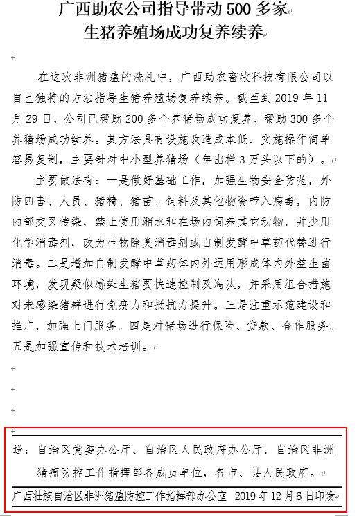 广西助农公司被自治区农业厅肯定.png
