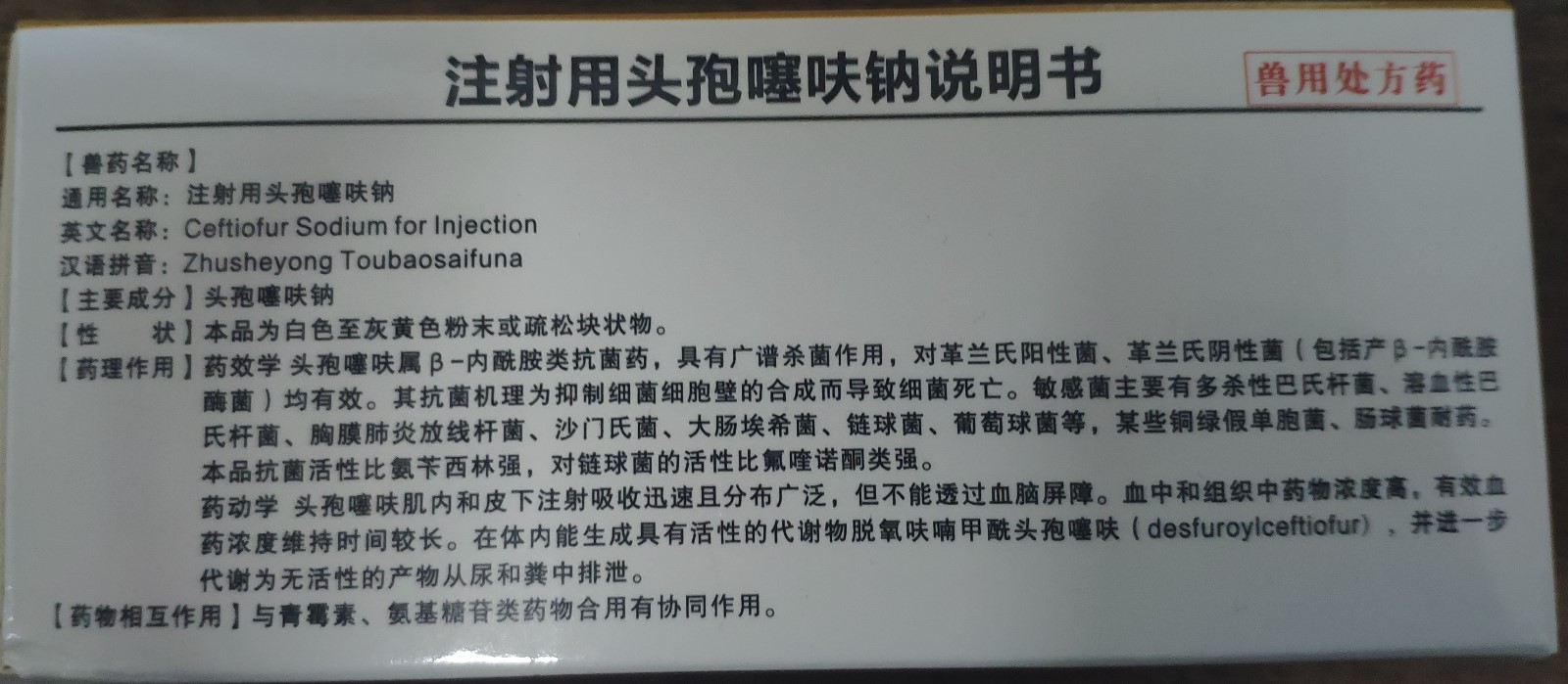 丁卡孢锋(注射用头孢噻呋钠-晶体型)