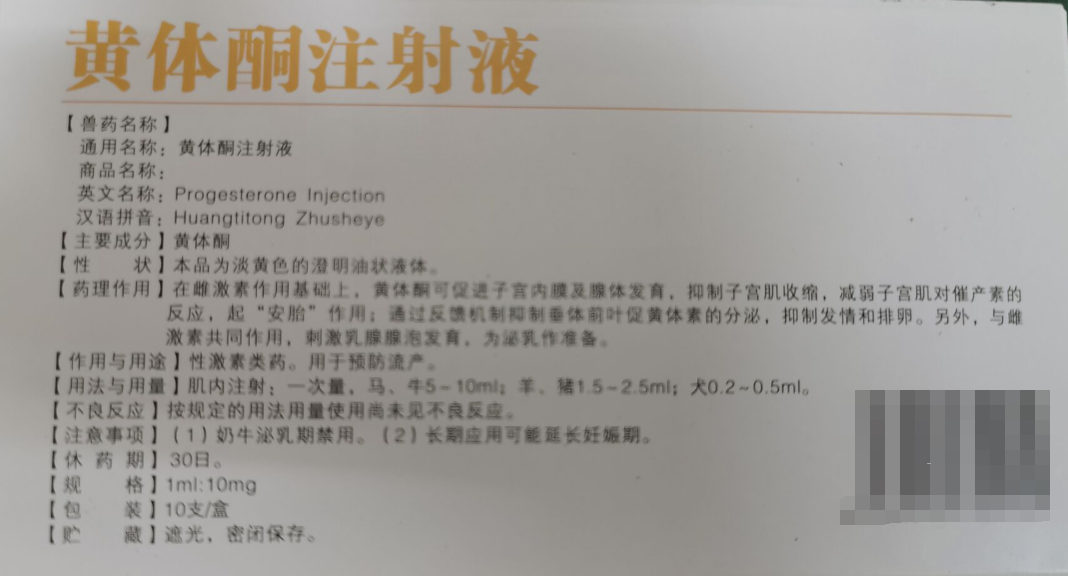 黄体酮2.png