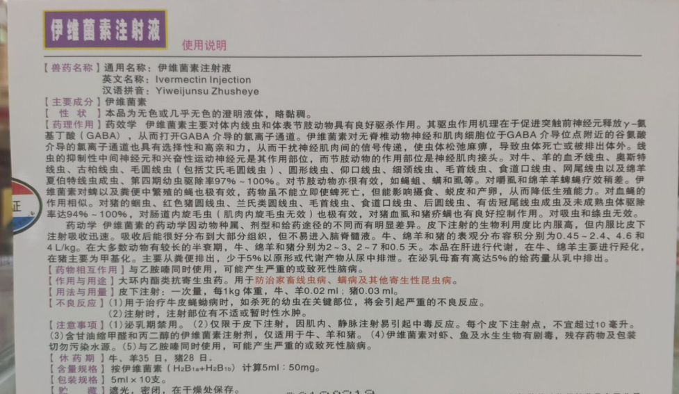 伊维菌素2.png