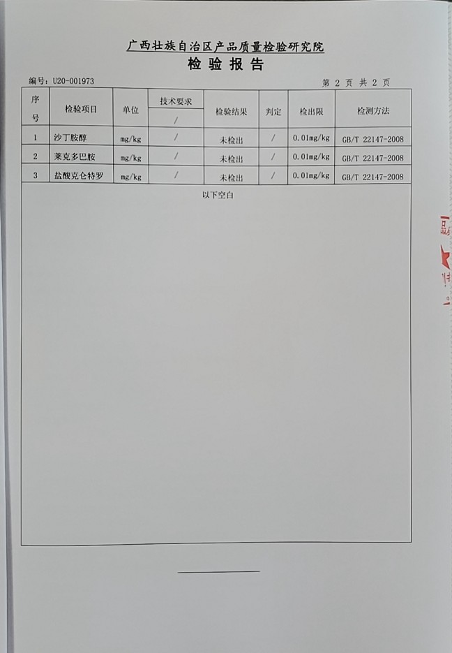 土味十足动物肉质改良剂检验报告3.jpg