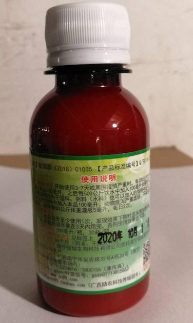 活性丁酸梭菌（畜禽肠健活菌剂100毫升装）3.jpg