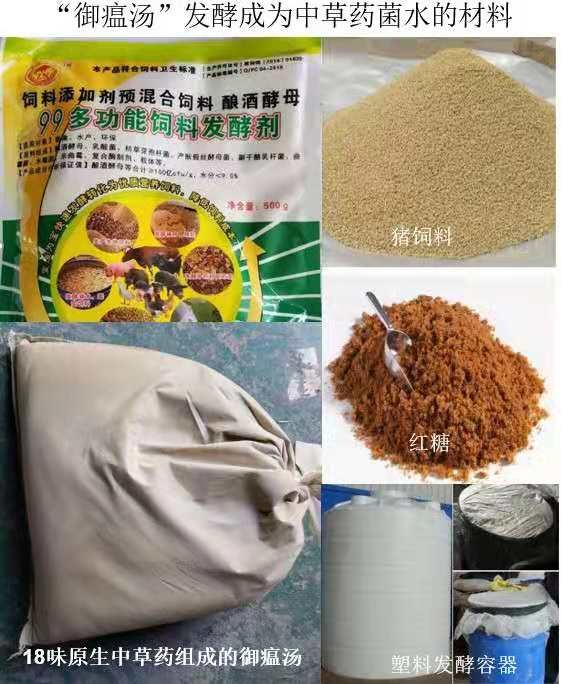 发酵中草药菌水所需材料.jpg