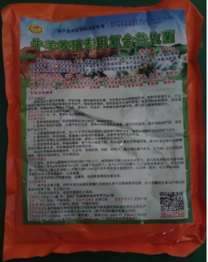 牛羊养殖专用复合益生菌.jpg