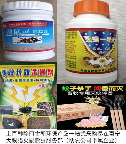 四个常用除四害产品.jpg