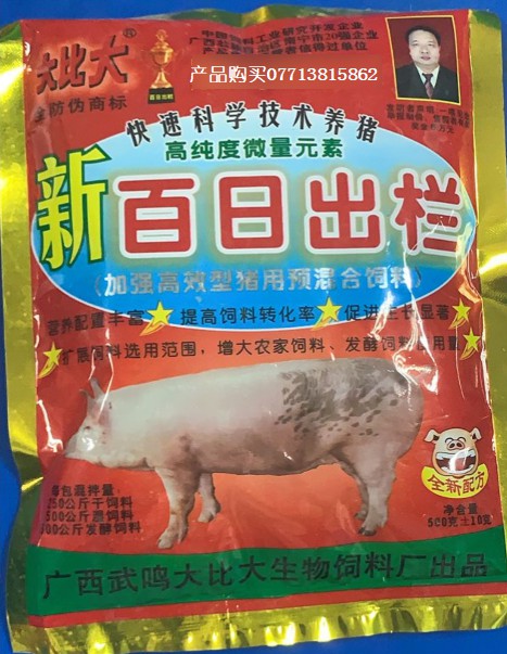 百日出栏1.jpg