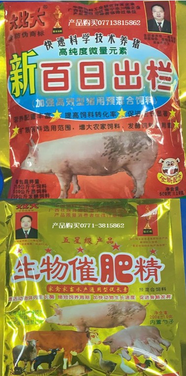 百日出栏与生物催肥精.jpg