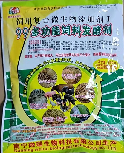 99多功能饲料发酵剂新包装2021年11月16日.jpg
