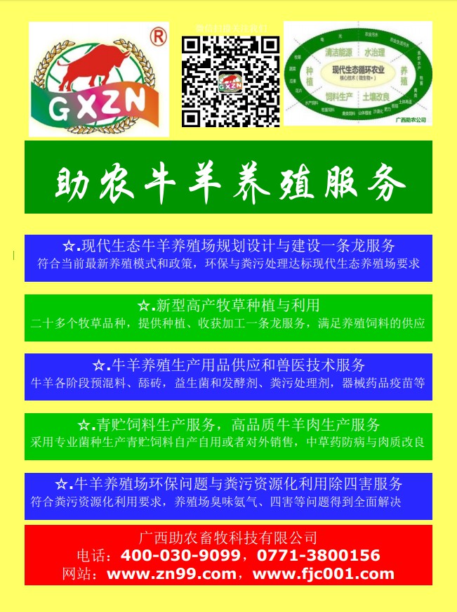 助农牛羊服务资料1.jpg
