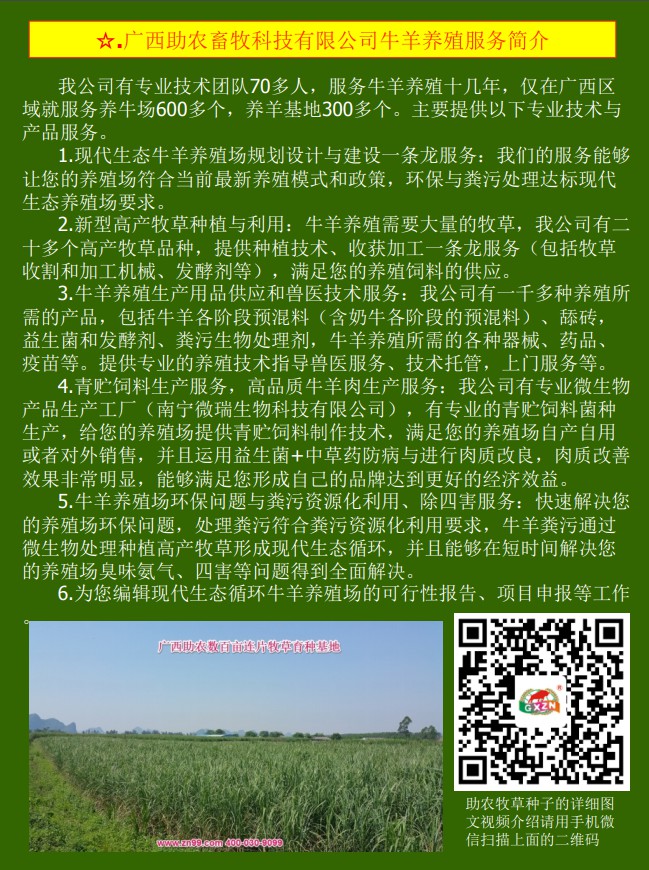 助农牛羊服务资料2.jpg