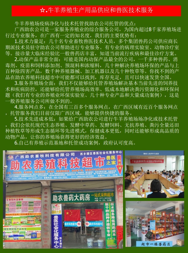 助农牛羊服务资料5.jpg