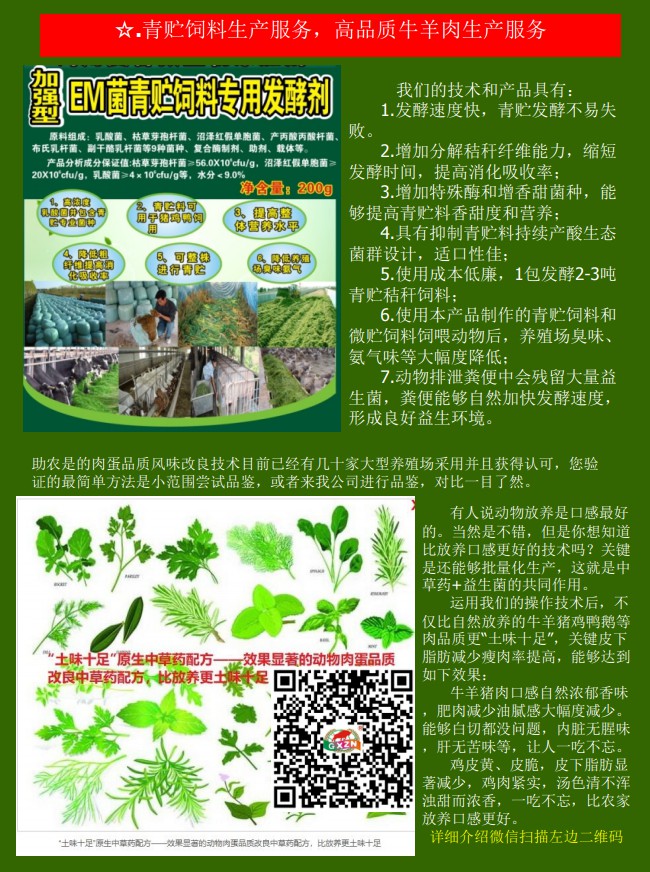 助农牛羊服务资料6.jpg