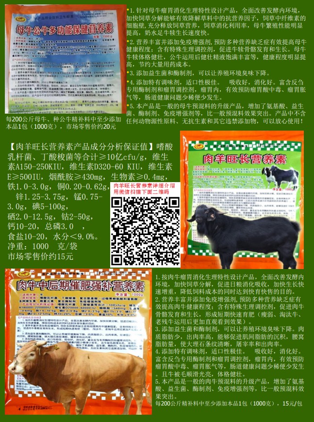助农牛羊服务资料13.jpg