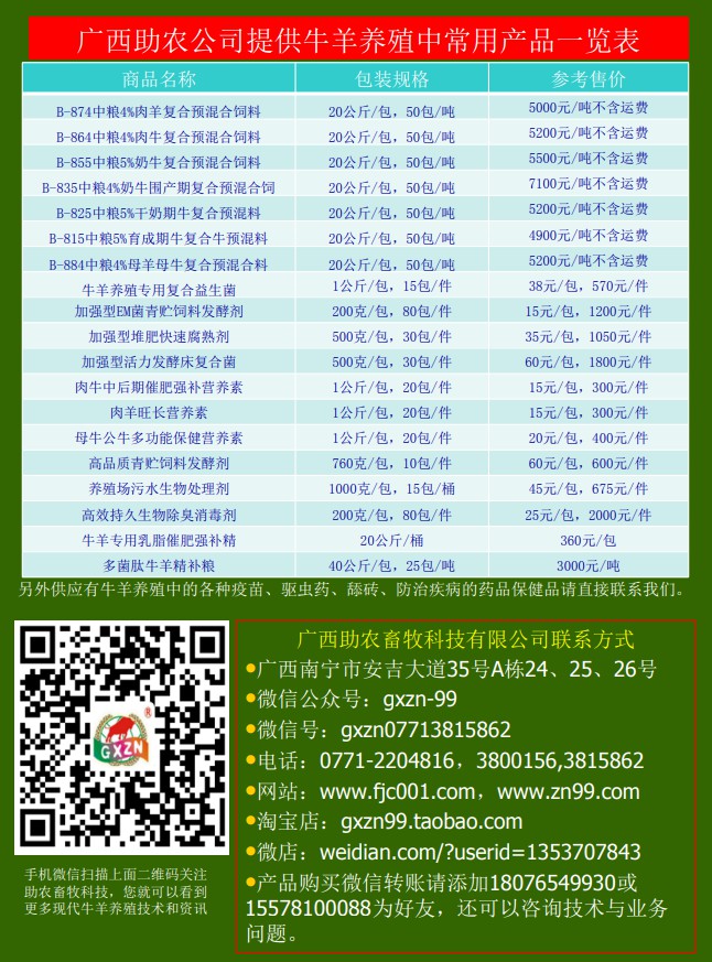 助农牛羊服务资料20.jpg