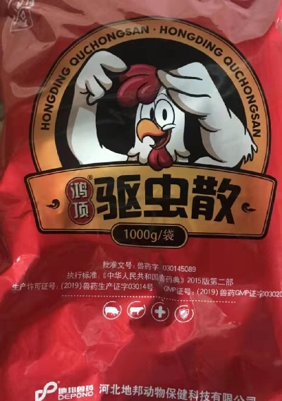 驱虫散.jpg