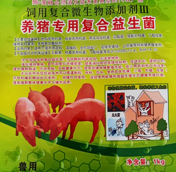 养猪益生菌.jpg