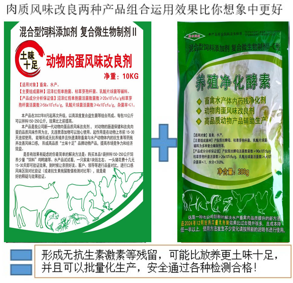 养殖净化酵素合作使用.jpg